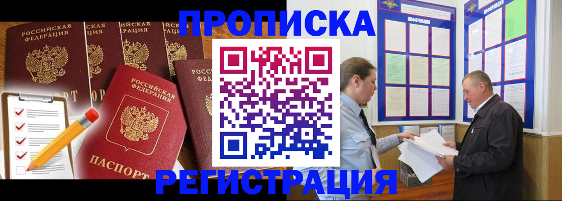 где прописаться в Йошкар-Оле