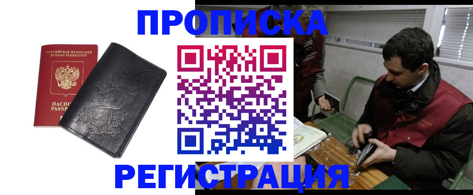 прописка поиск в Йошкар-Оле