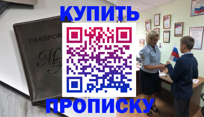 прописка гарантия в Йошкар-Оле