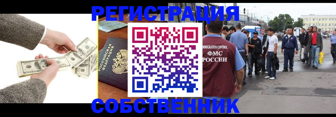 прописка ребенка в Йошкар-Оле