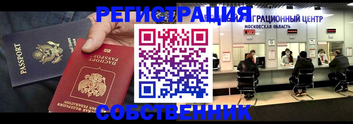 временная регистрация для школы в Йошкар-Оле